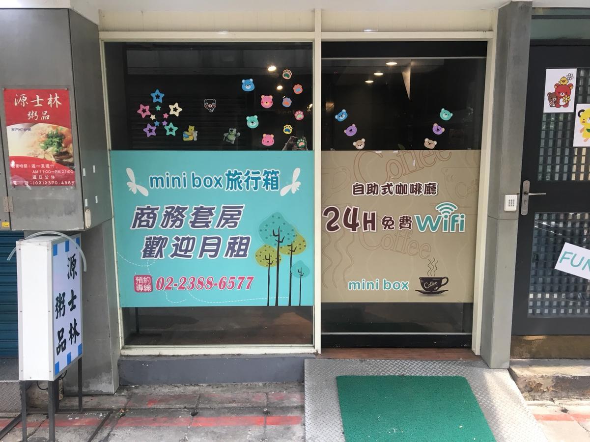 Mini Box Hotel 台北市 エクステリア 写真